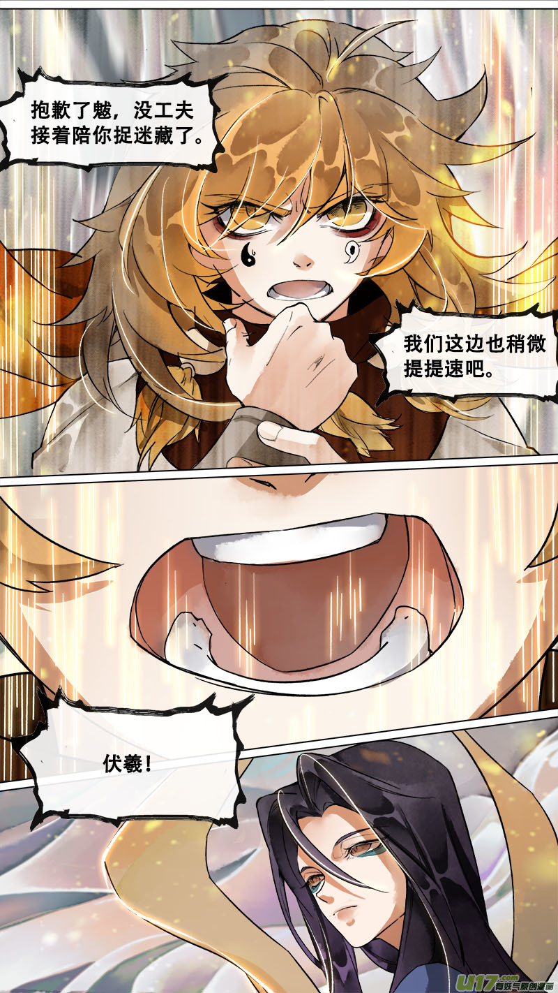 《长安妖歌》166九州烽火篇 第19页