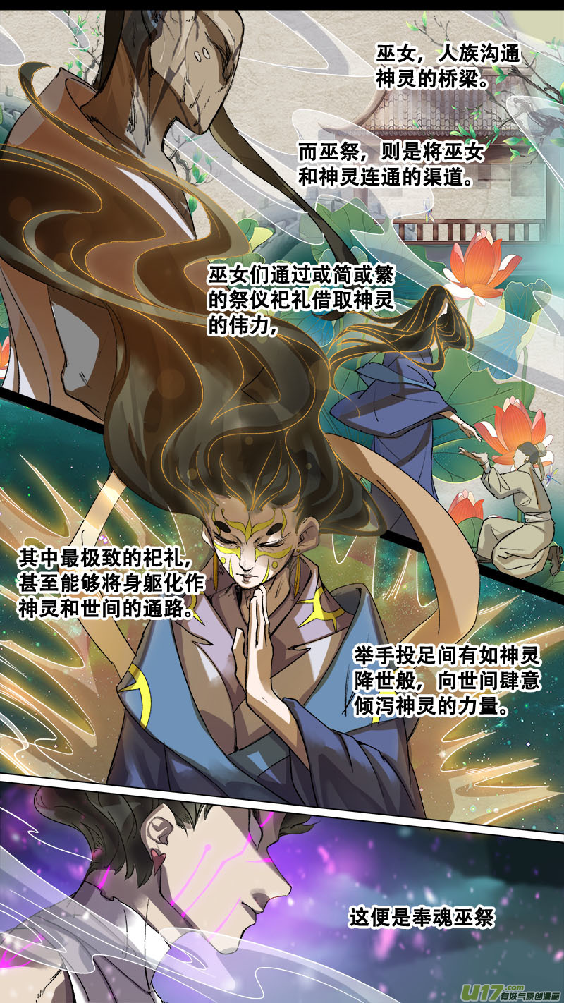 《长安妖歌》166九州烽火篇 第1页