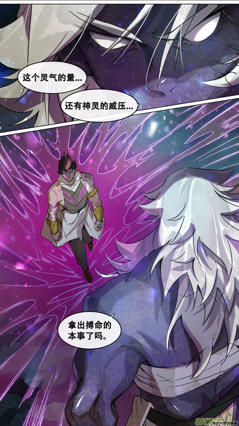 《长安妖歌》166九州烽火篇 第2页