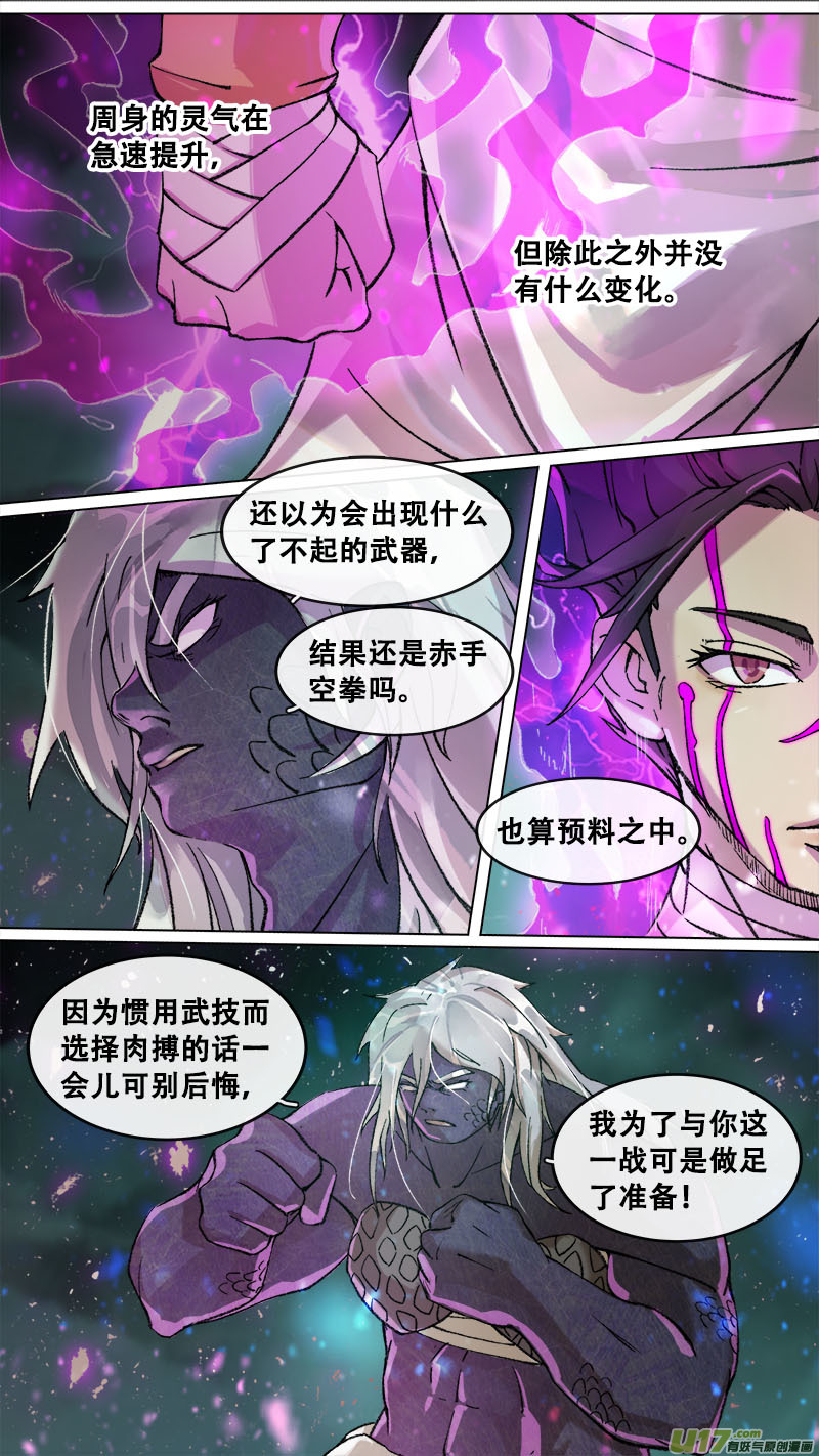 《长安妖歌》166九州烽火篇 第3页