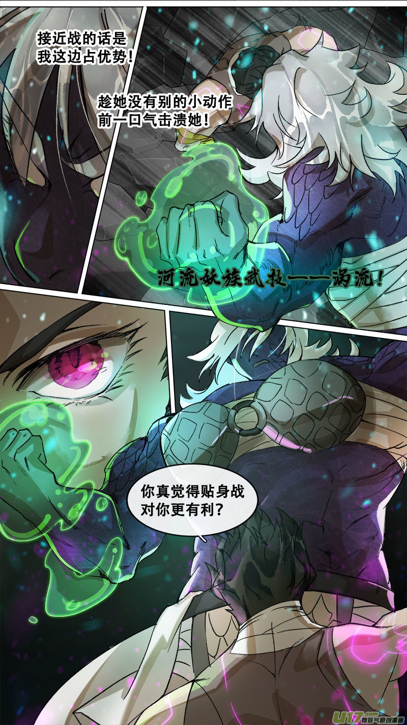 《长安妖歌》166九州烽火篇 第4页