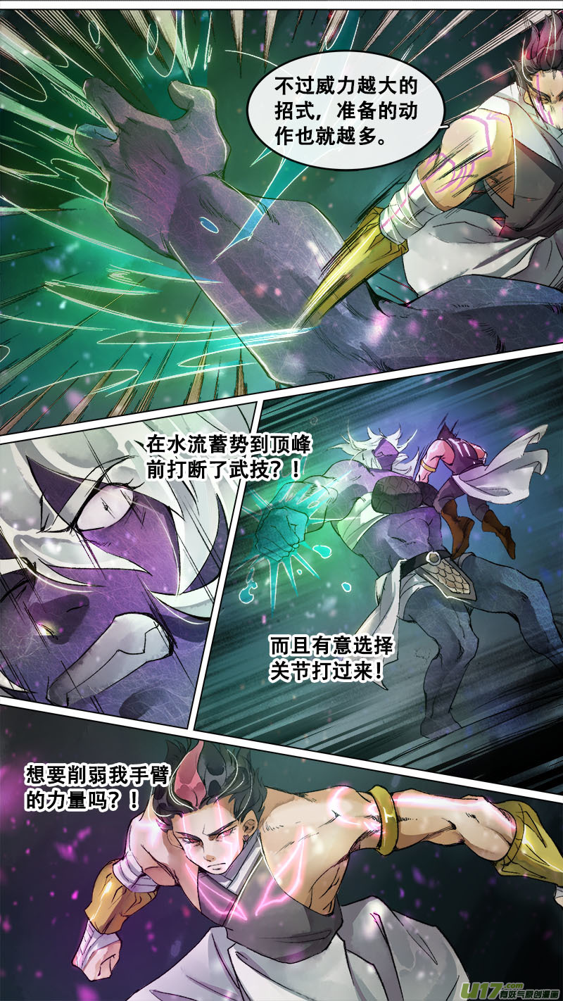 《长安妖歌》166九州烽火篇 第6页