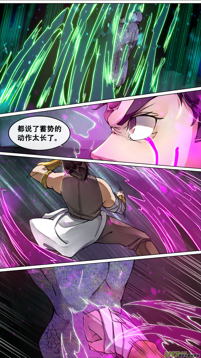 《长安妖歌》166九州烽火篇 第8页