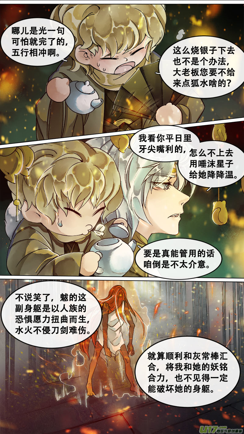 《长安妖歌》164九州烽火篇 第10页