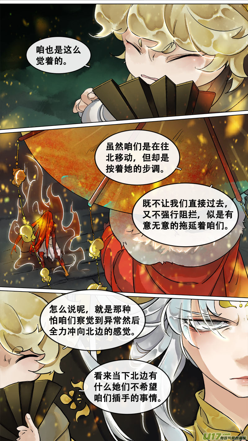 《长安妖歌》164九州烽火篇 第12页