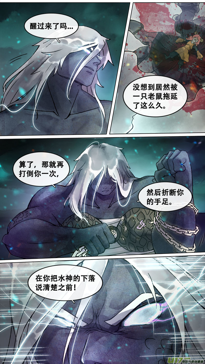《长安妖歌》164九州烽火篇 第15页