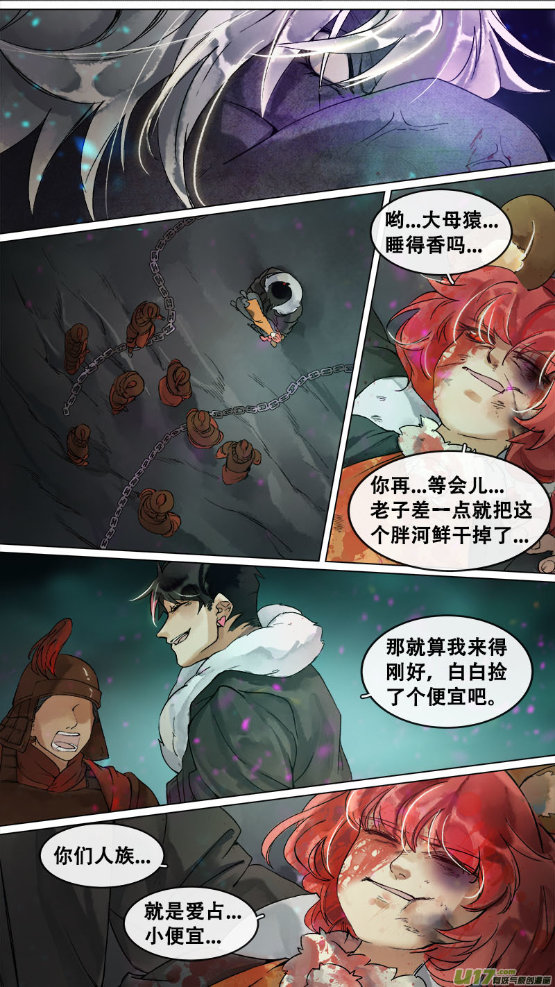 《长安妖歌》164九州烽火篇 第17页