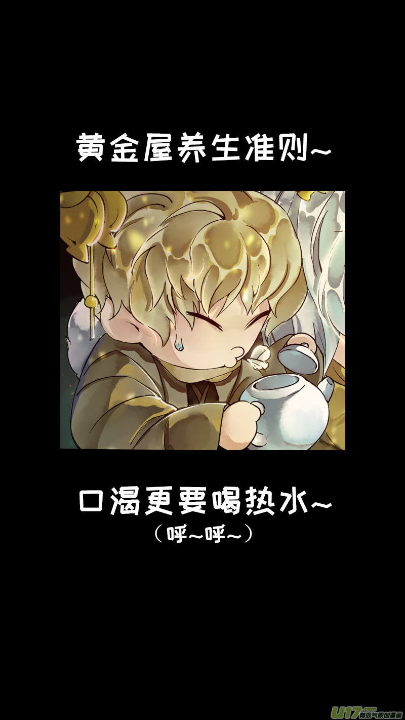 《长安妖歌》164九州烽火篇 第18页