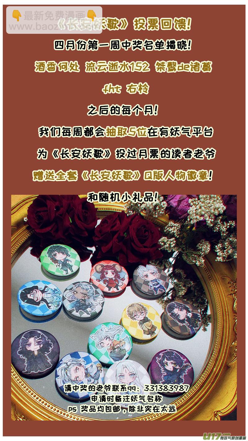《长安妖歌》164九州烽火篇 第19页