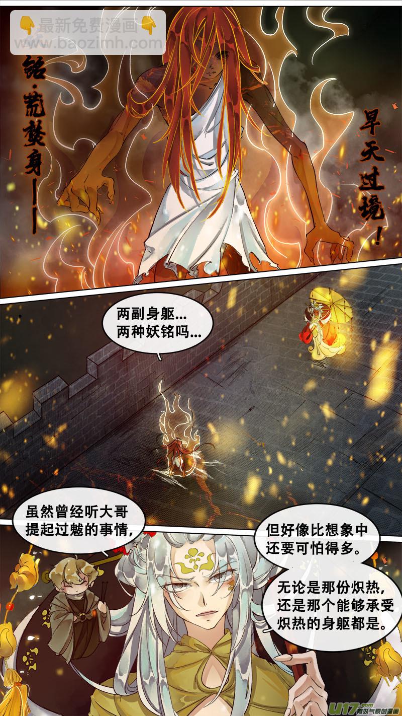《长安妖歌》164九州烽火篇 第9页