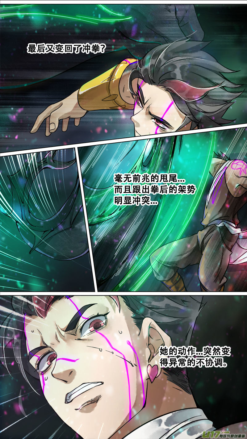 《长安妖歌》168九州烽火篇 第11页