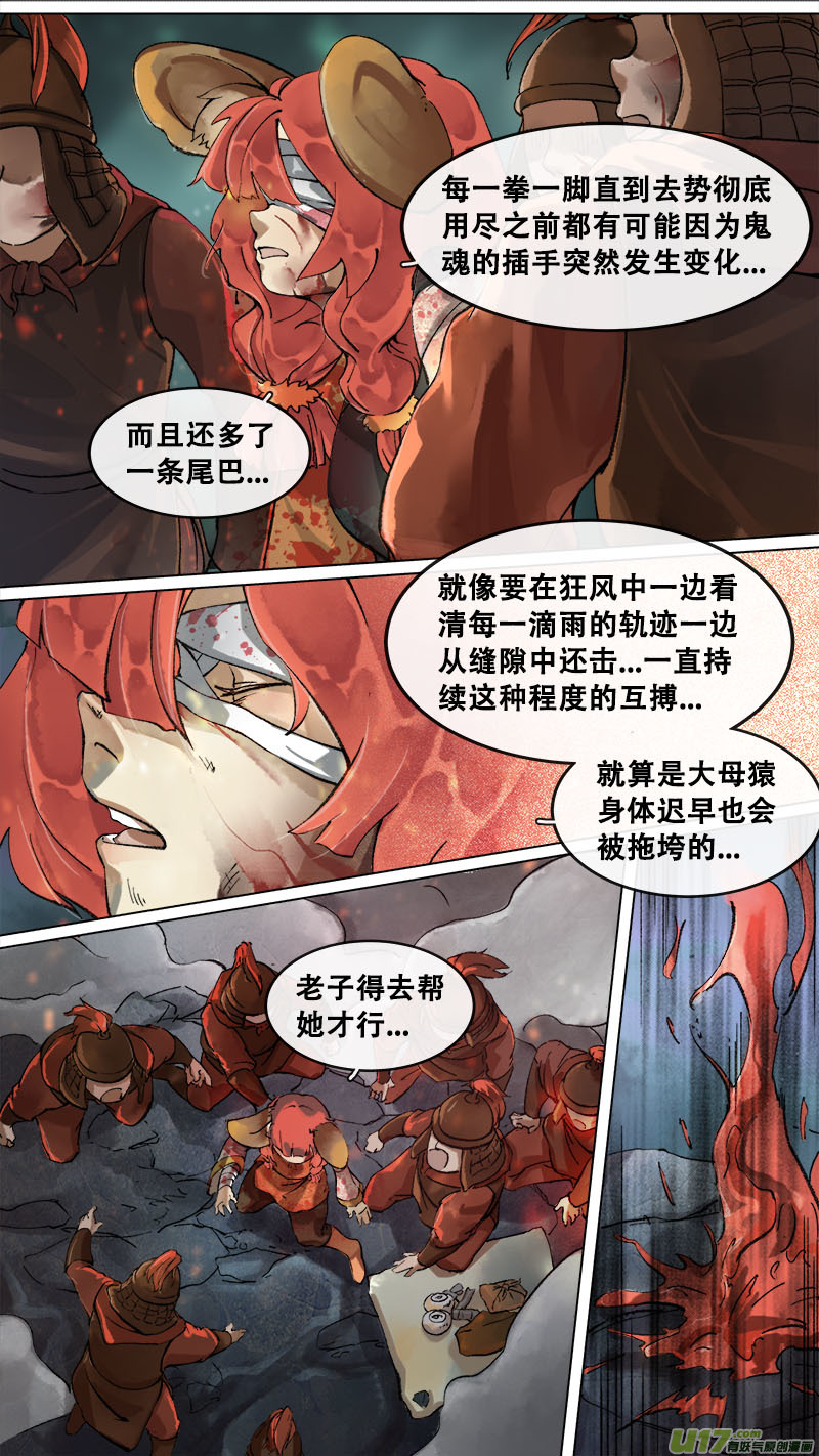 《长安妖歌》168九州烽火篇 第17页