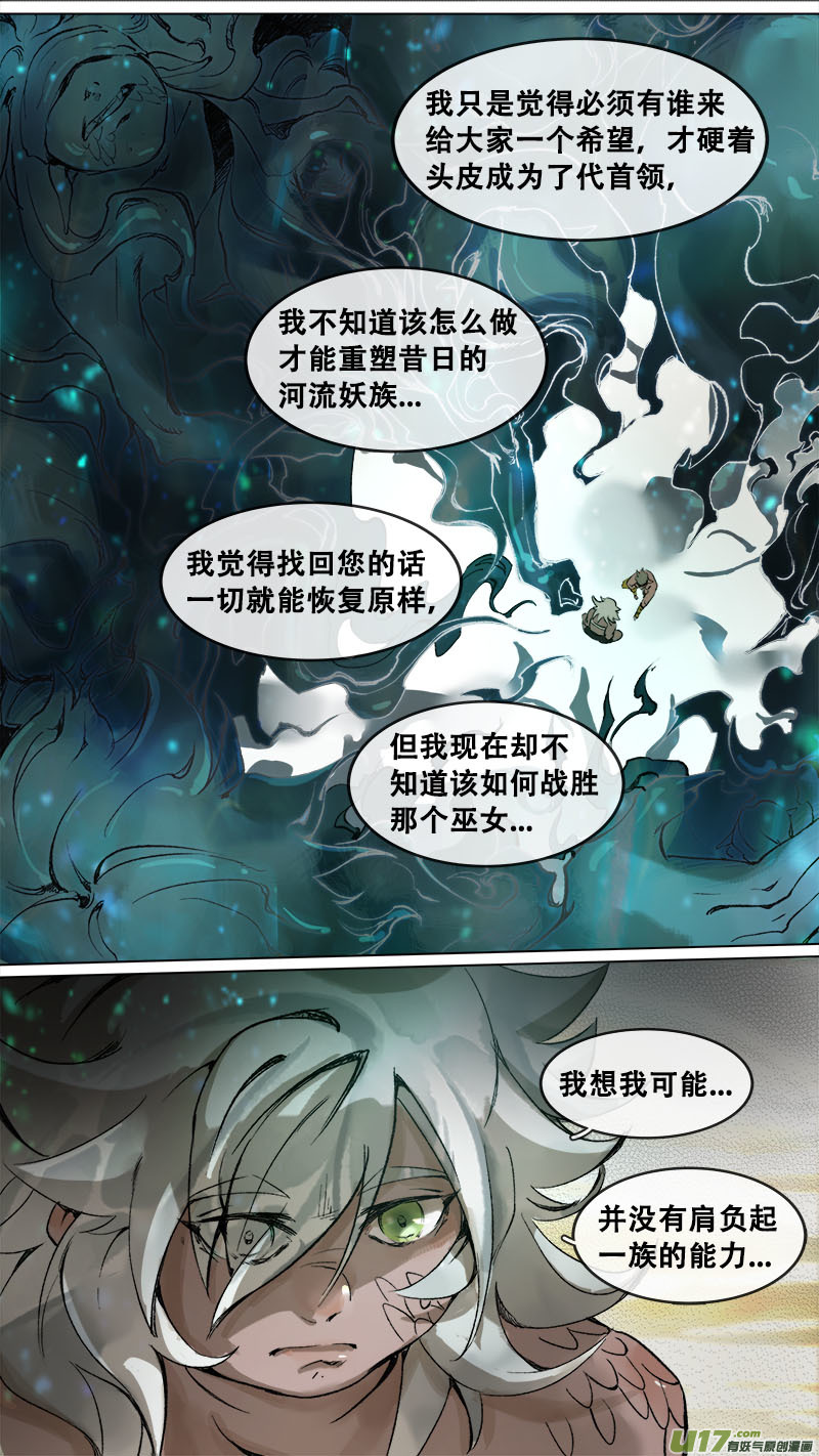 《长安妖歌》168九州烽火篇 第1页
