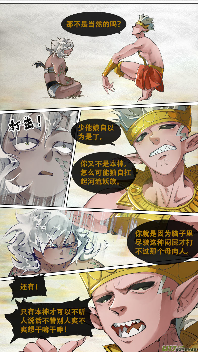 《长安妖歌》168九州烽火篇 第2页