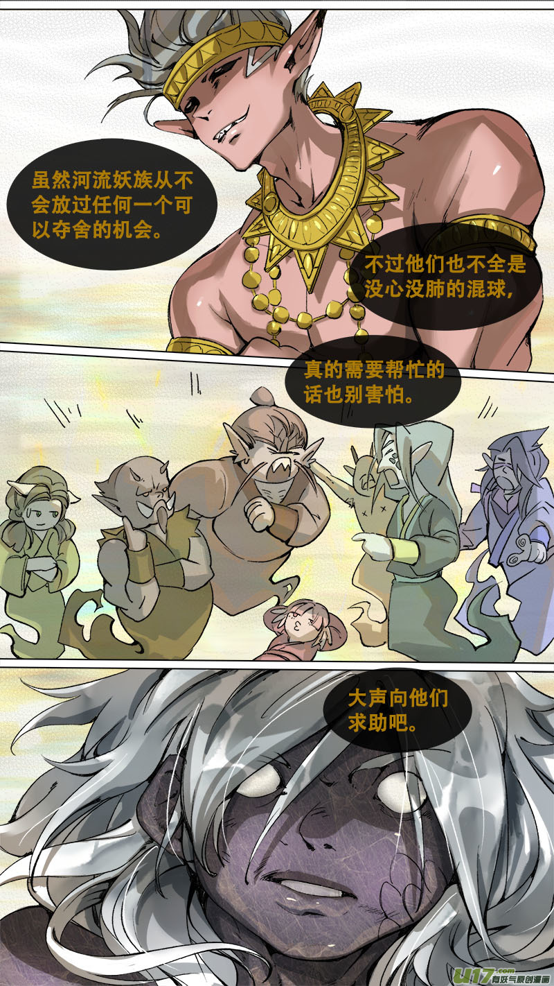 《长安妖歌》168九州烽火篇 第6页