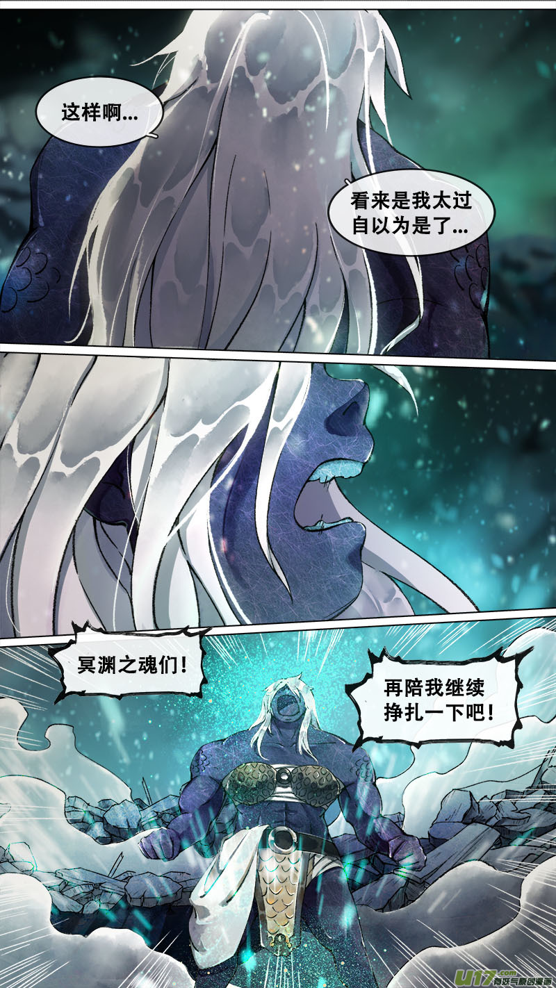 《长安妖歌》168九州烽火篇 第7页