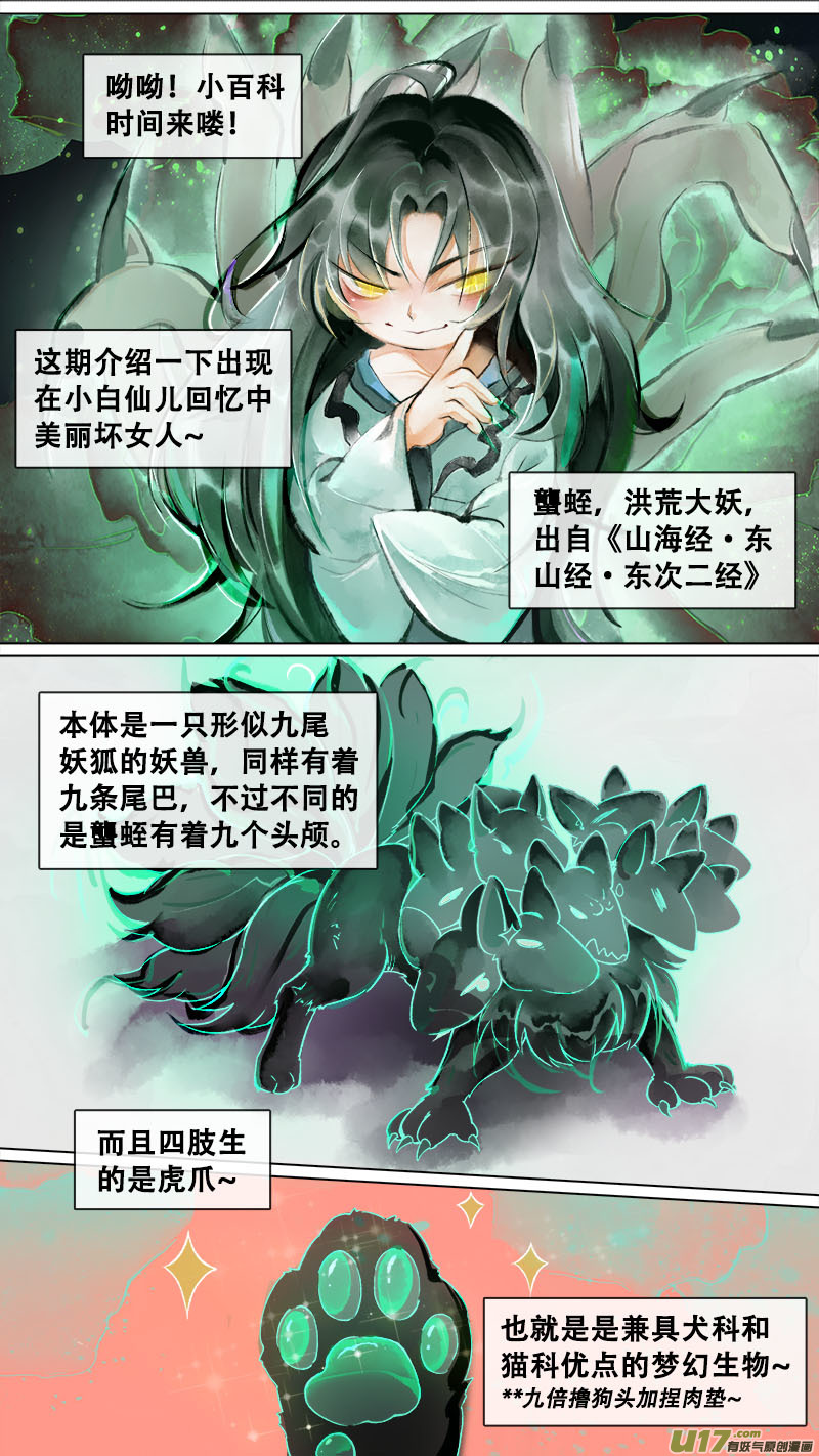 《长安妖歌》妖歌小百科10 第1页