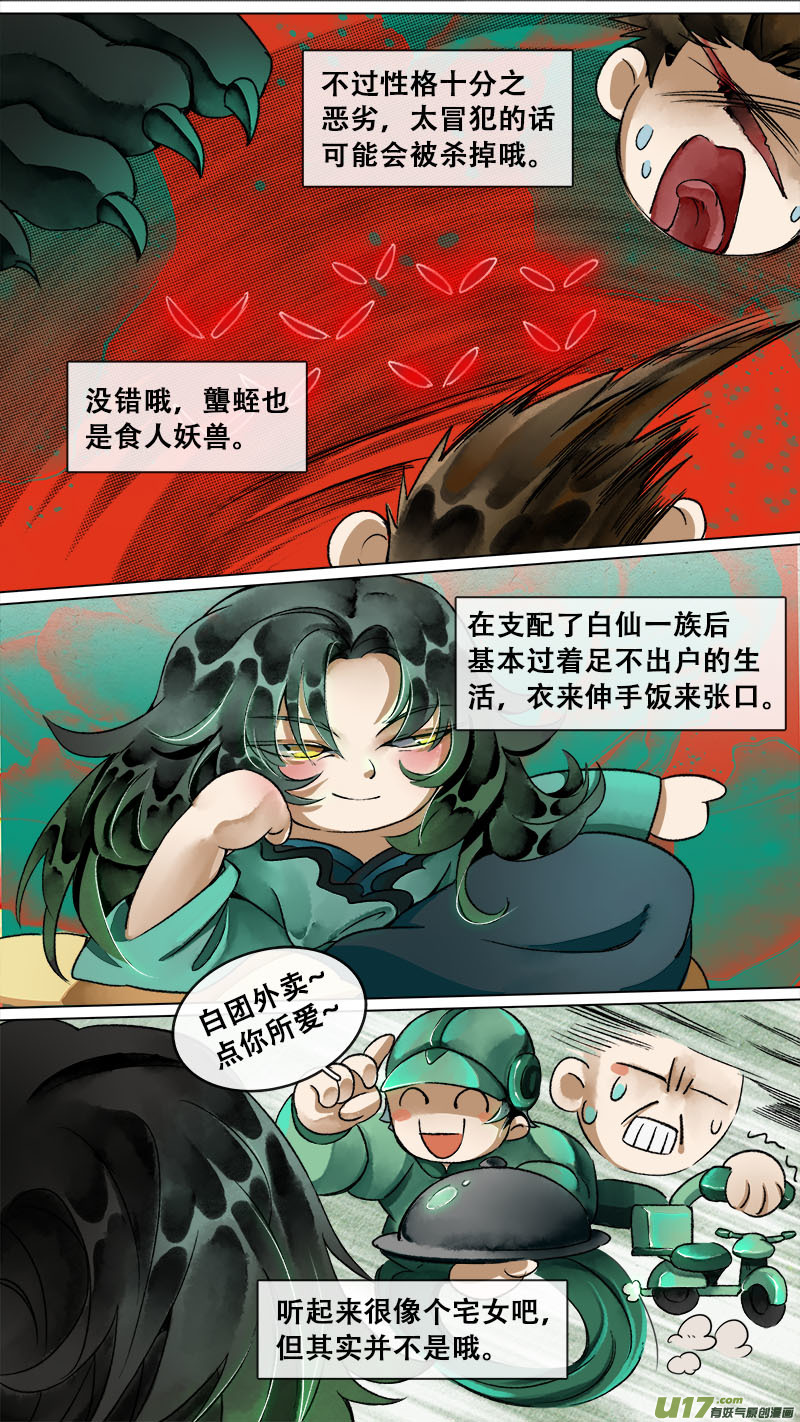 《长安妖歌》妖歌小百科10 第2页