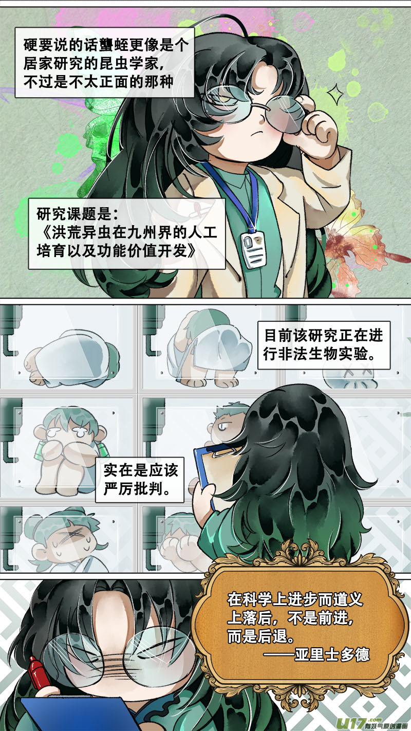 《长安妖歌》妖歌小百科10 第3页