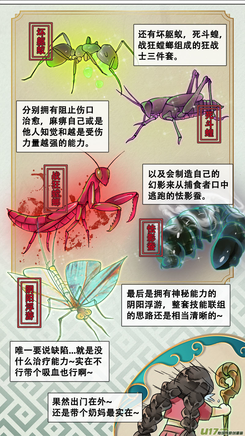 《长安妖歌》妖歌小百科10 第5页