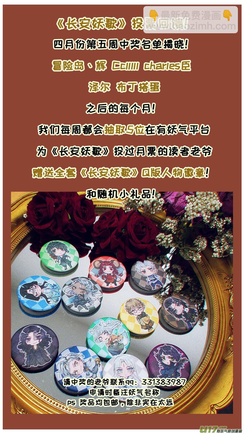 《长安妖歌》妖歌小百科10 第7页