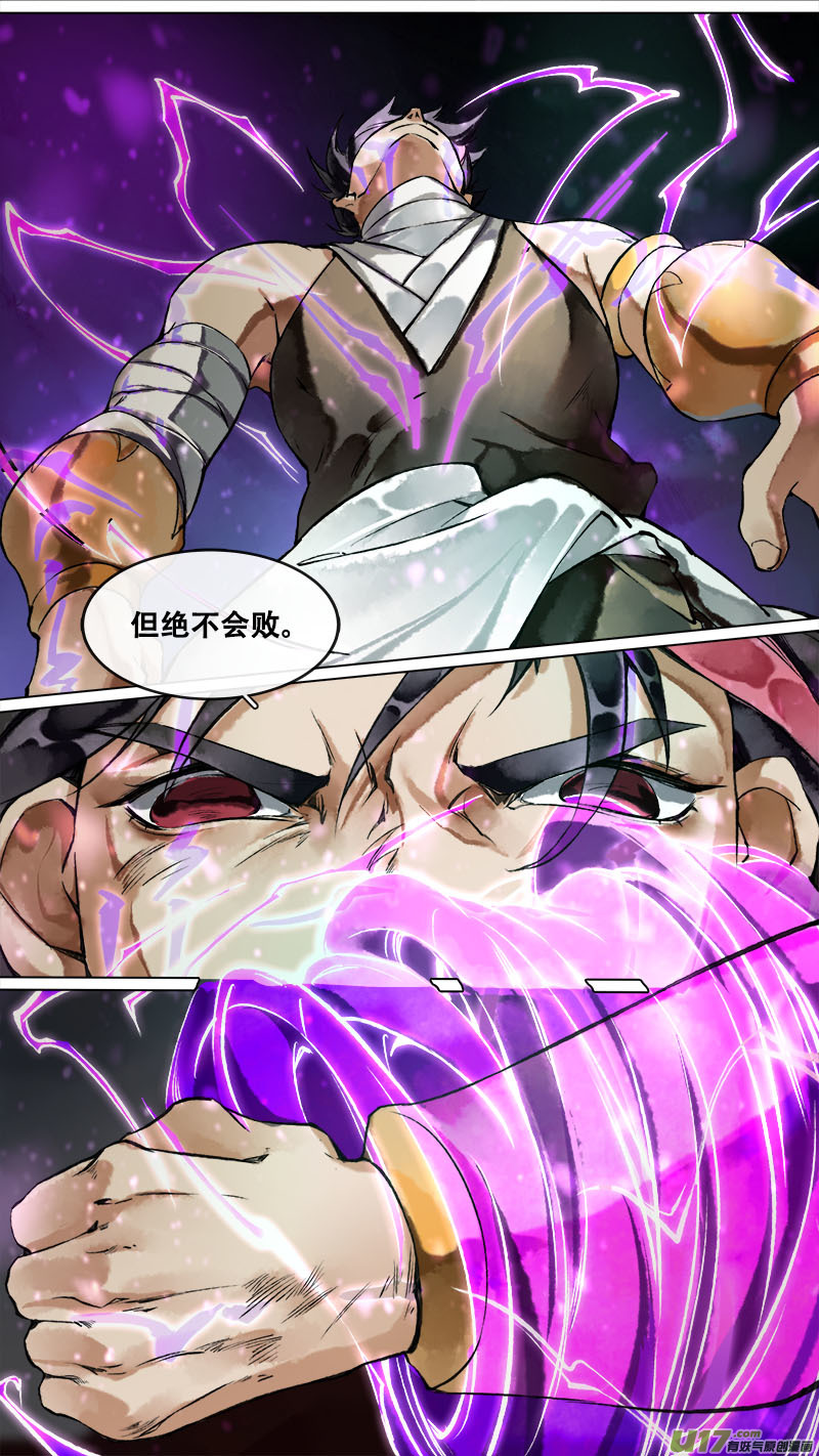 《长安妖歌》170九州烽火篇 第10页