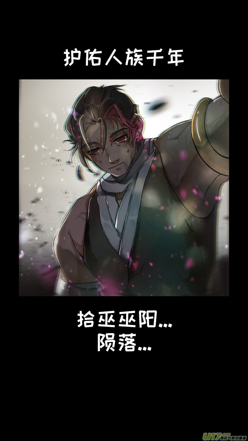 《长安妖歌》170九州烽火篇 第19页
