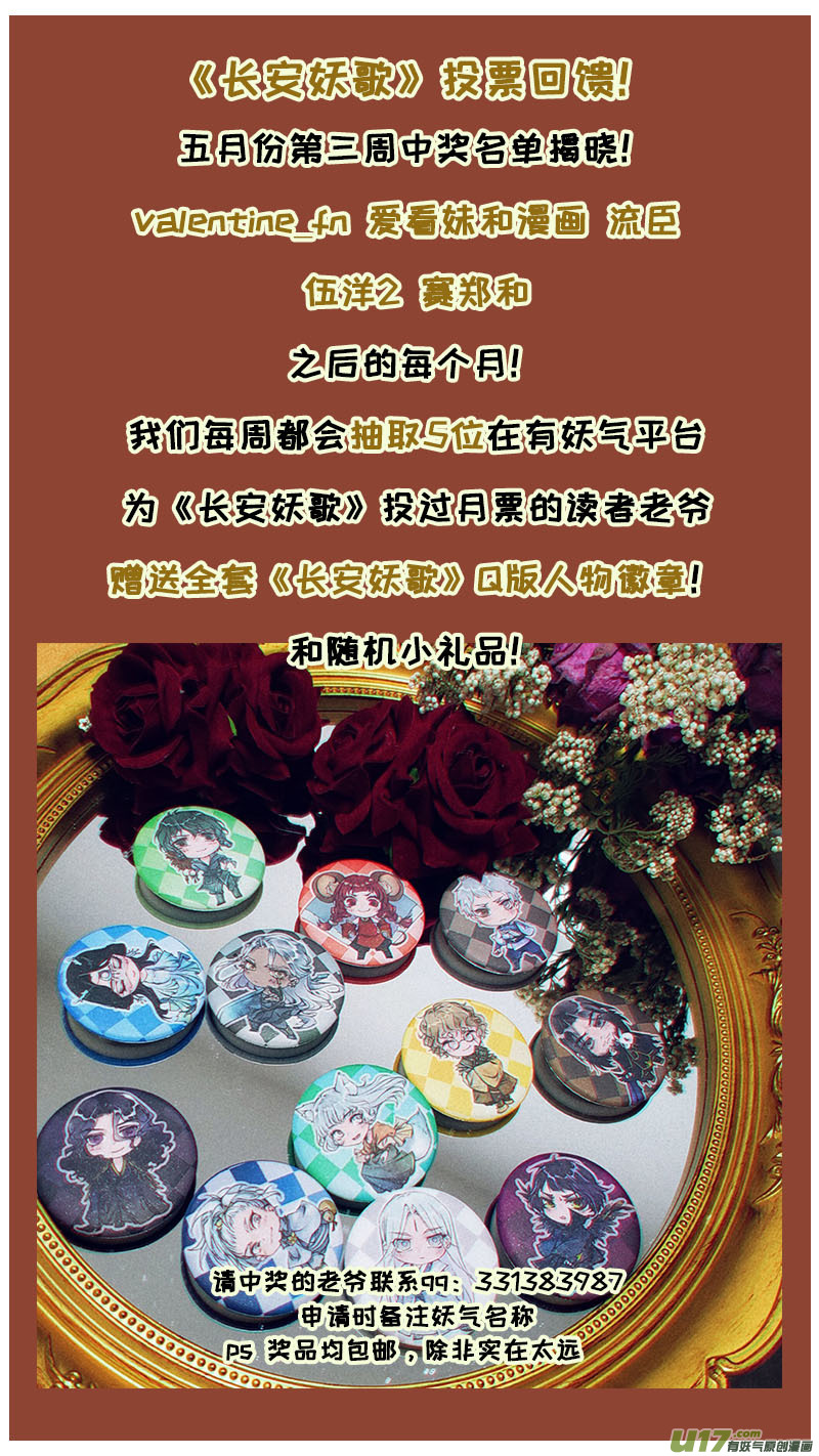 《长安妖歌》170九州烽火篇 第20页