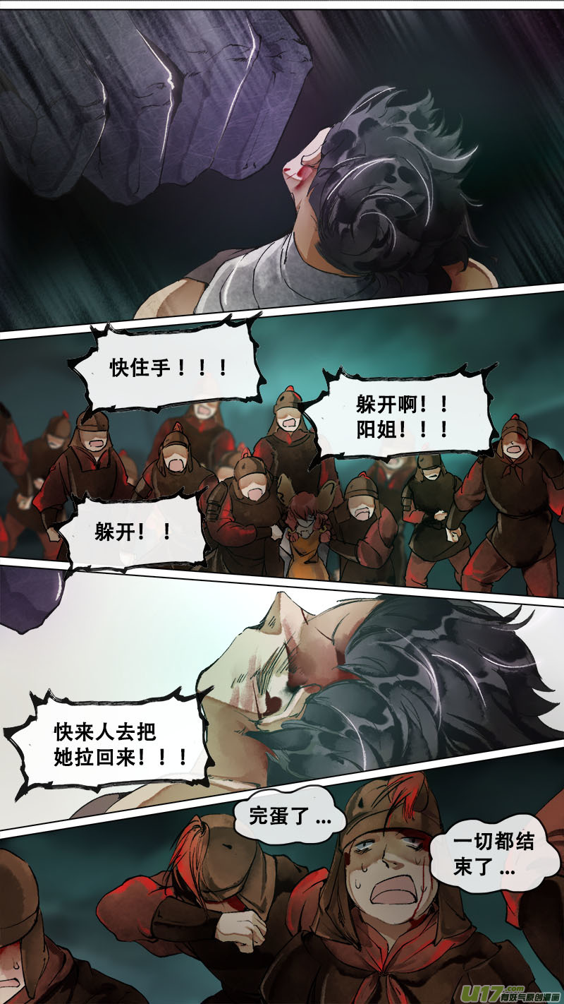 《长安妖歌》170九州烽火篇 第7页