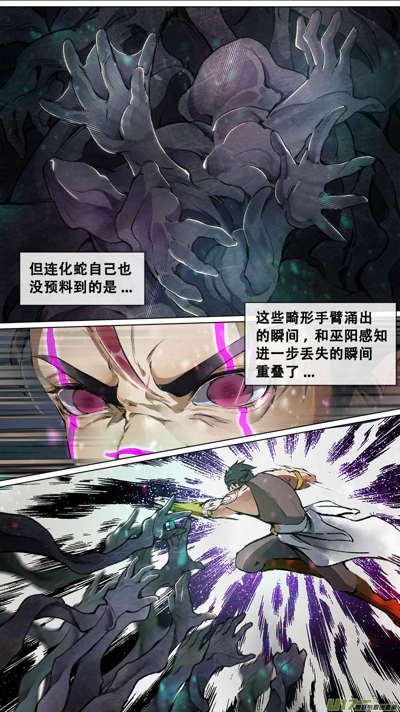《长安妖歌》169九州烽火篇 第12页