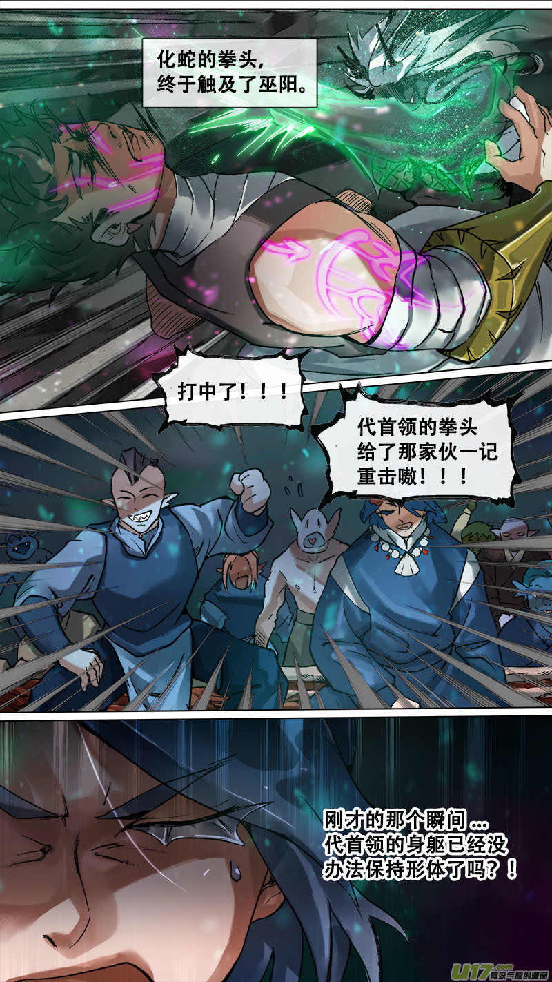 《长安妖歌》169九州烽火篇 第15页