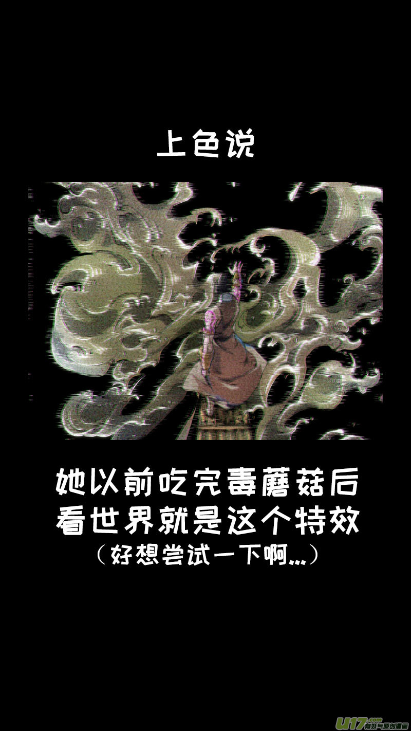 《长安妖歌》169九州烽火篇 第17页