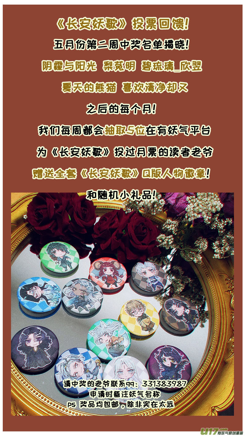 《长安妖歌》169九州烽火篇 第18页