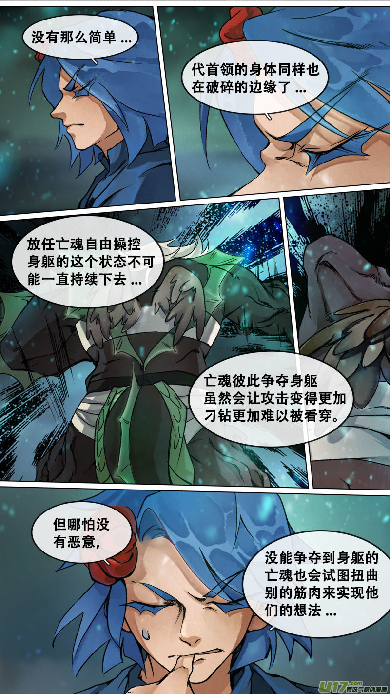 《长安妖歌》169九州烽火篇 第2页