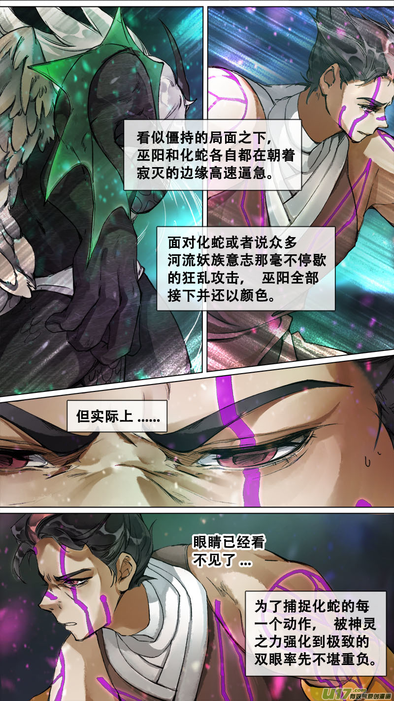 《长安妖歌》169九州烽火篇 第5页