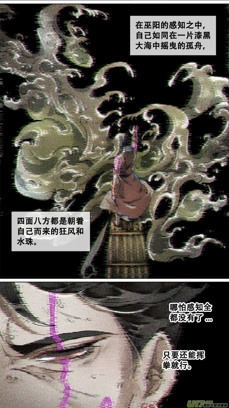 《长安妖歌》169九州烽火篇 第7页