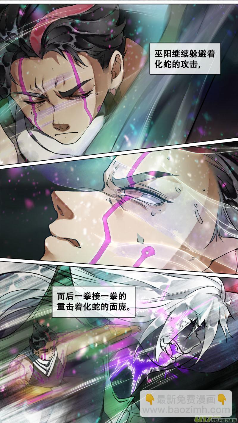 《长安妖歌》169九州烽火篇 第8页