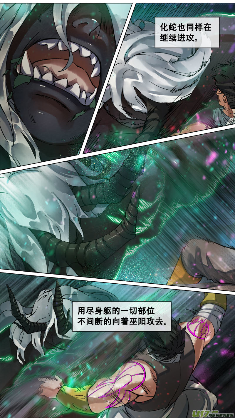 《长安妖歌》169九州烽火篇 第9页