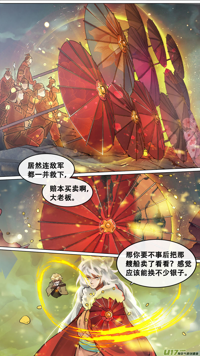 《长安妖歌》173九州烽火篇 第13页
