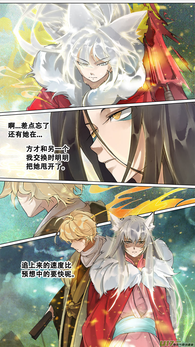 《长安妖歌》173九州烽火篇 第14页