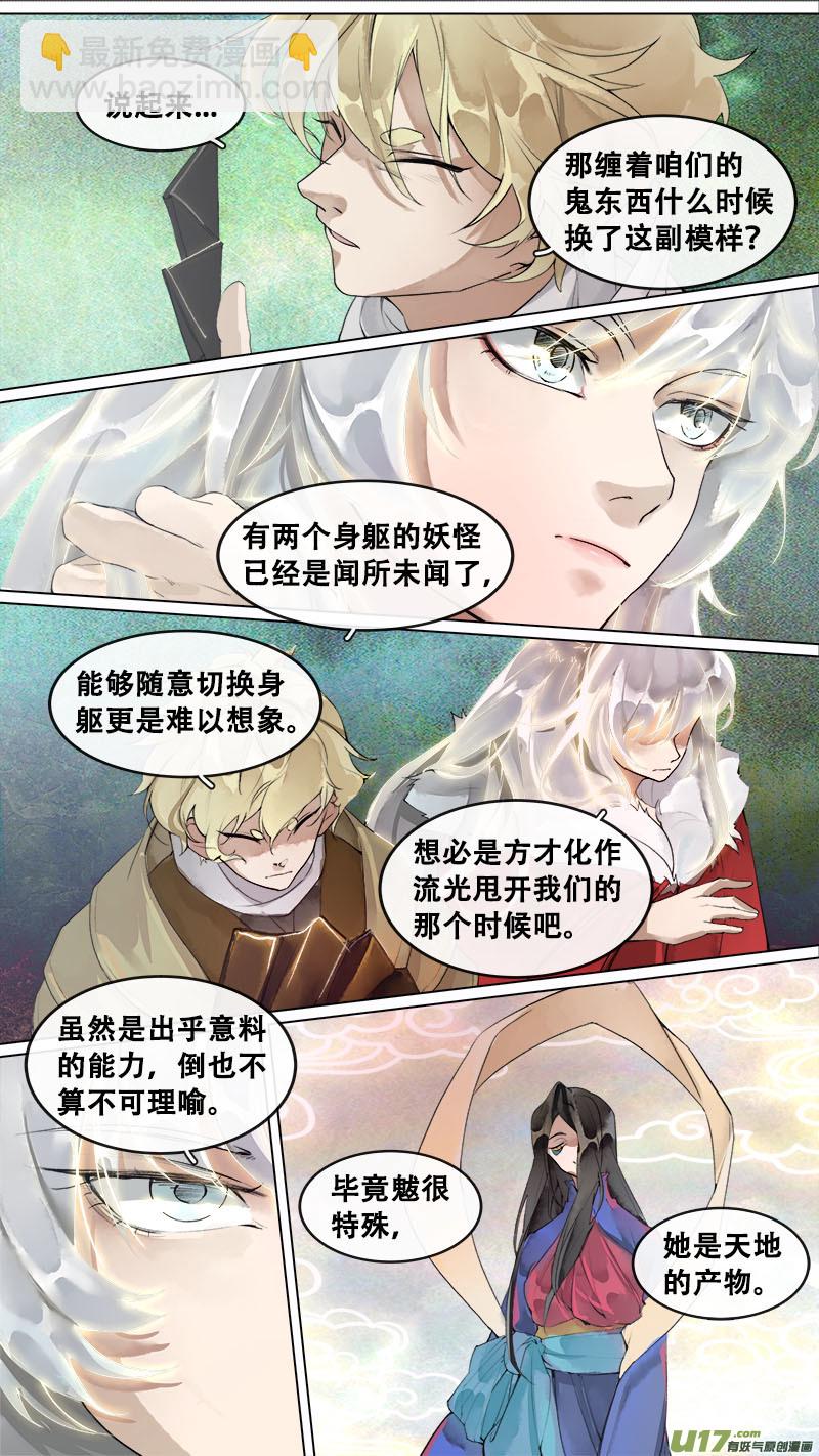 《长安妖歌》173九州烽火篇 第15页