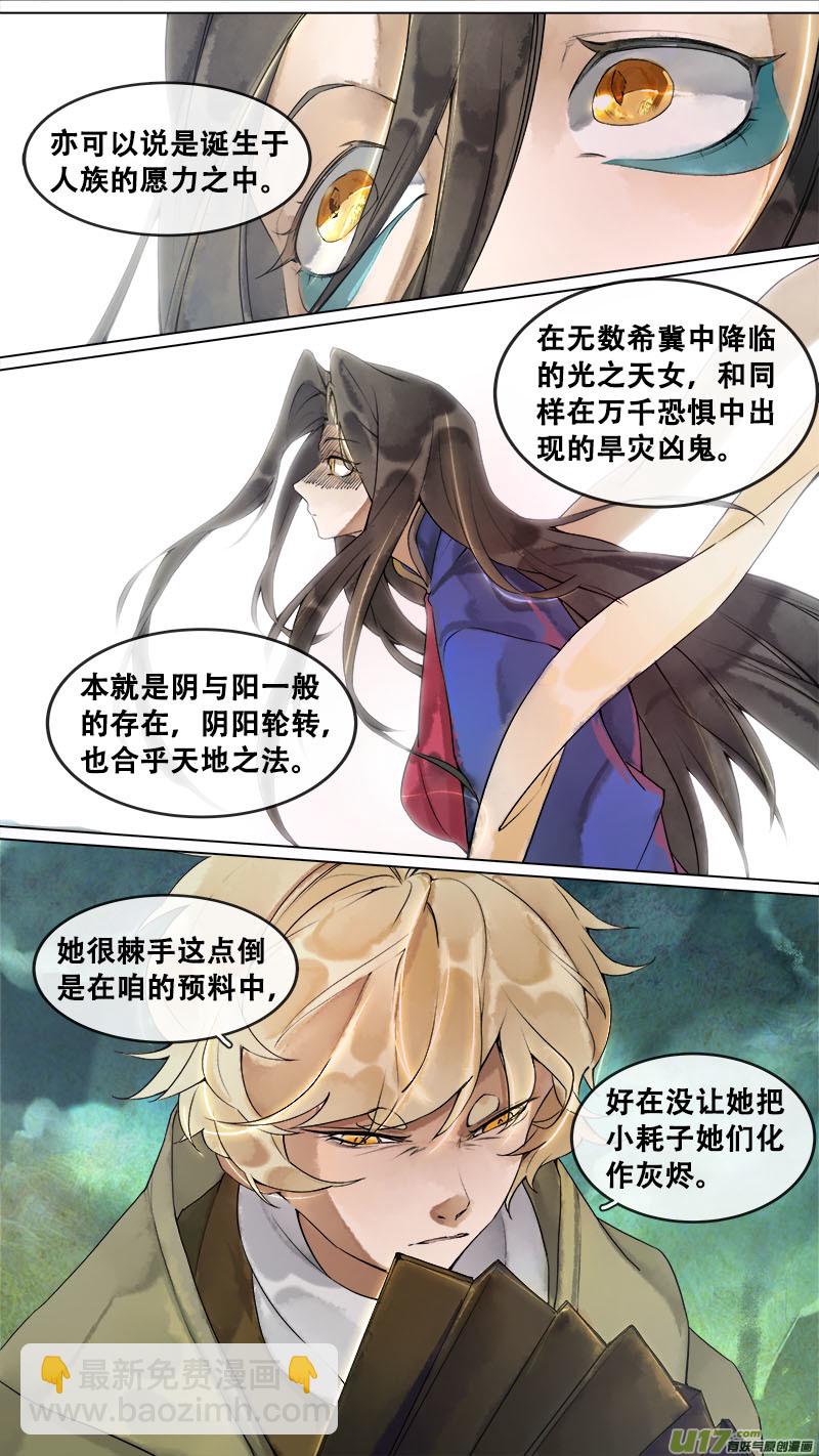 《长安妖歌》173九州烽火篇 第16页