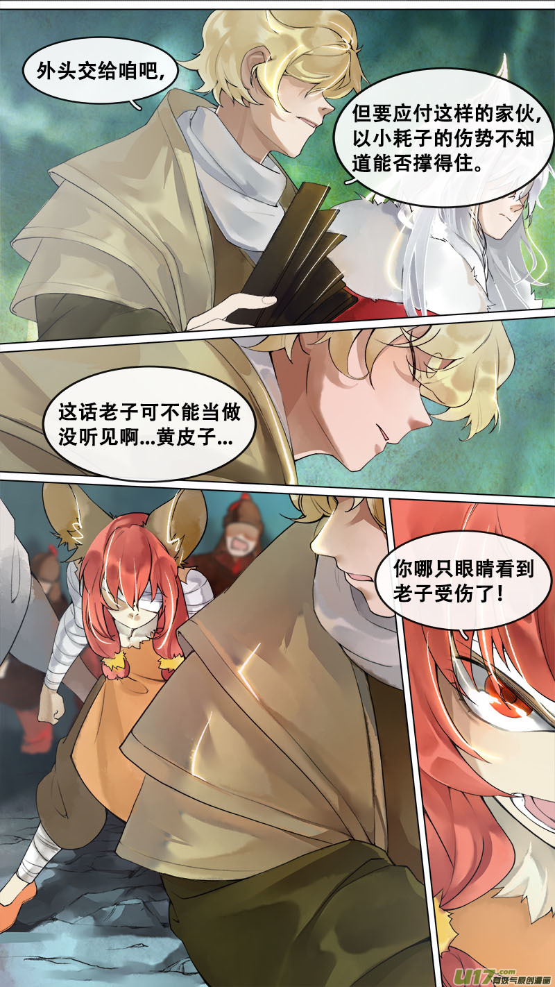 《长安妖歌》173九州烽火篇 第17页