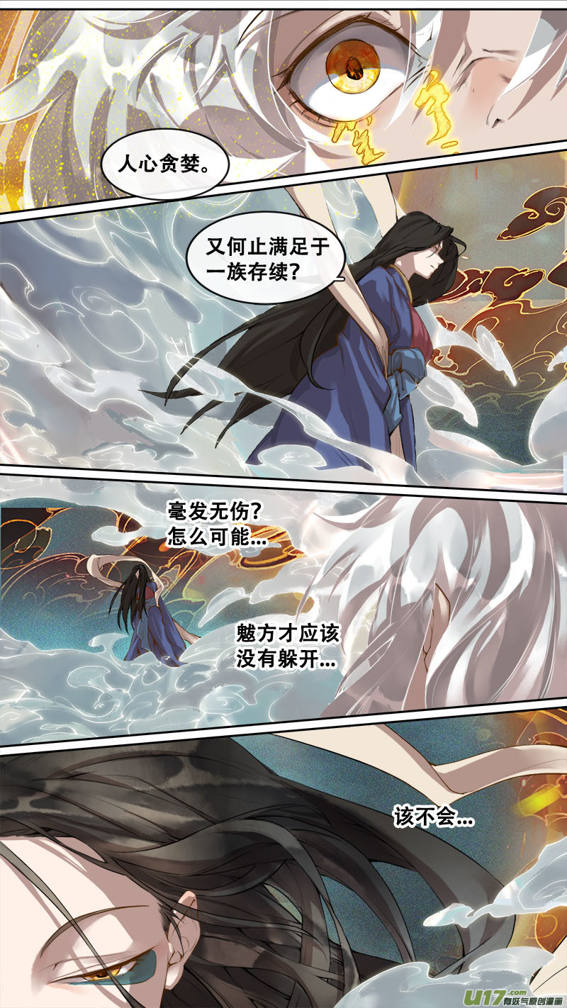 《长安妖歌》173九州烽火篇 第2页