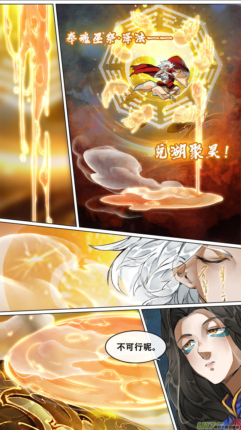 《长安妖歌》173九州烽火篇 第4页