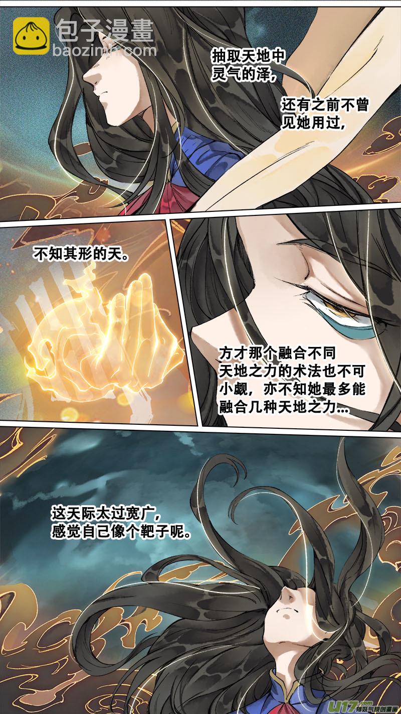《长安妖歌》173九州烽火篇 第5页