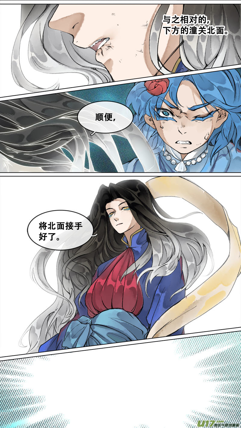 《长安妖歌》173九州烽火篇 第7页
