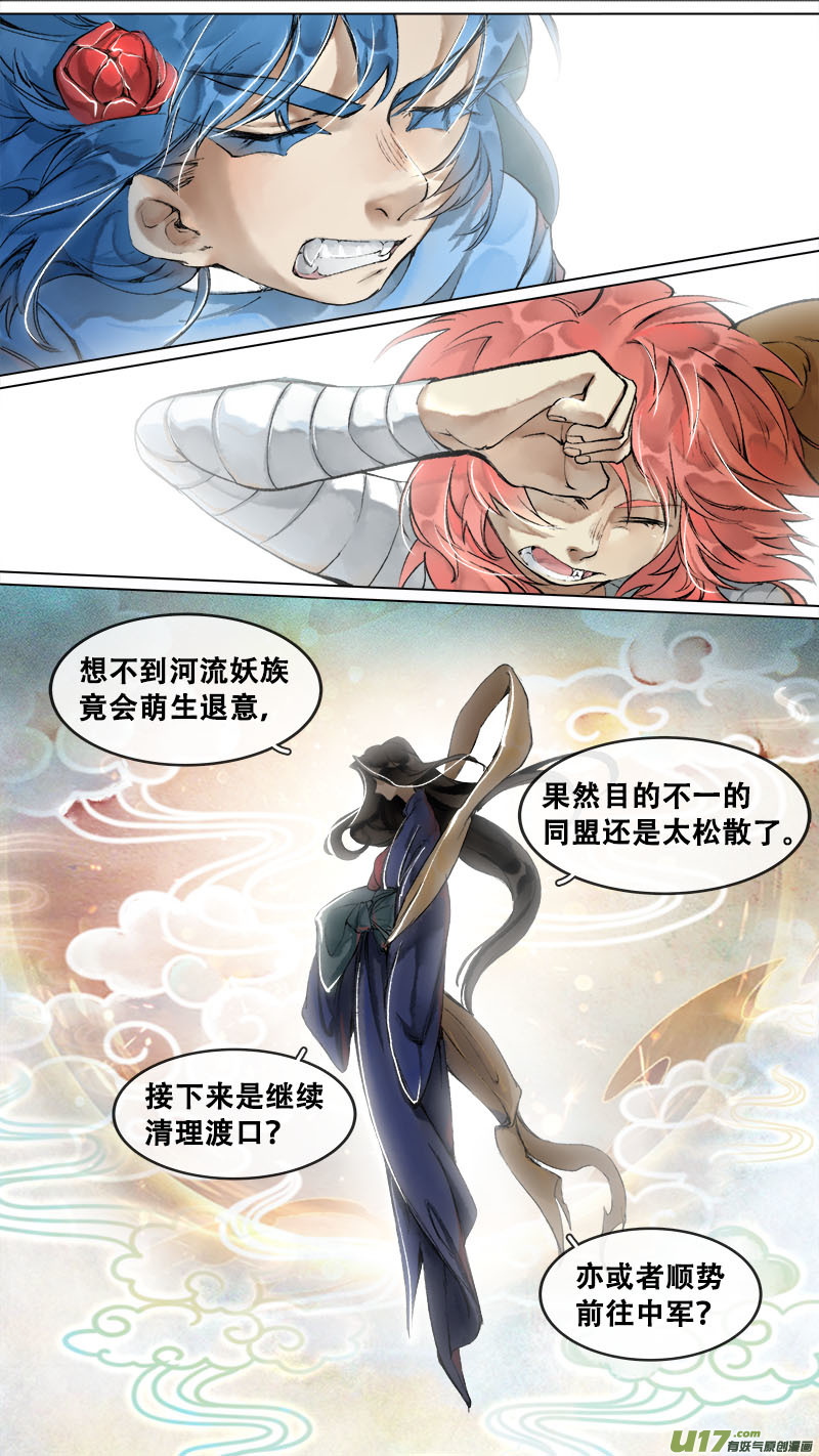 《长安妖歌》173九州烽火篇 第8页