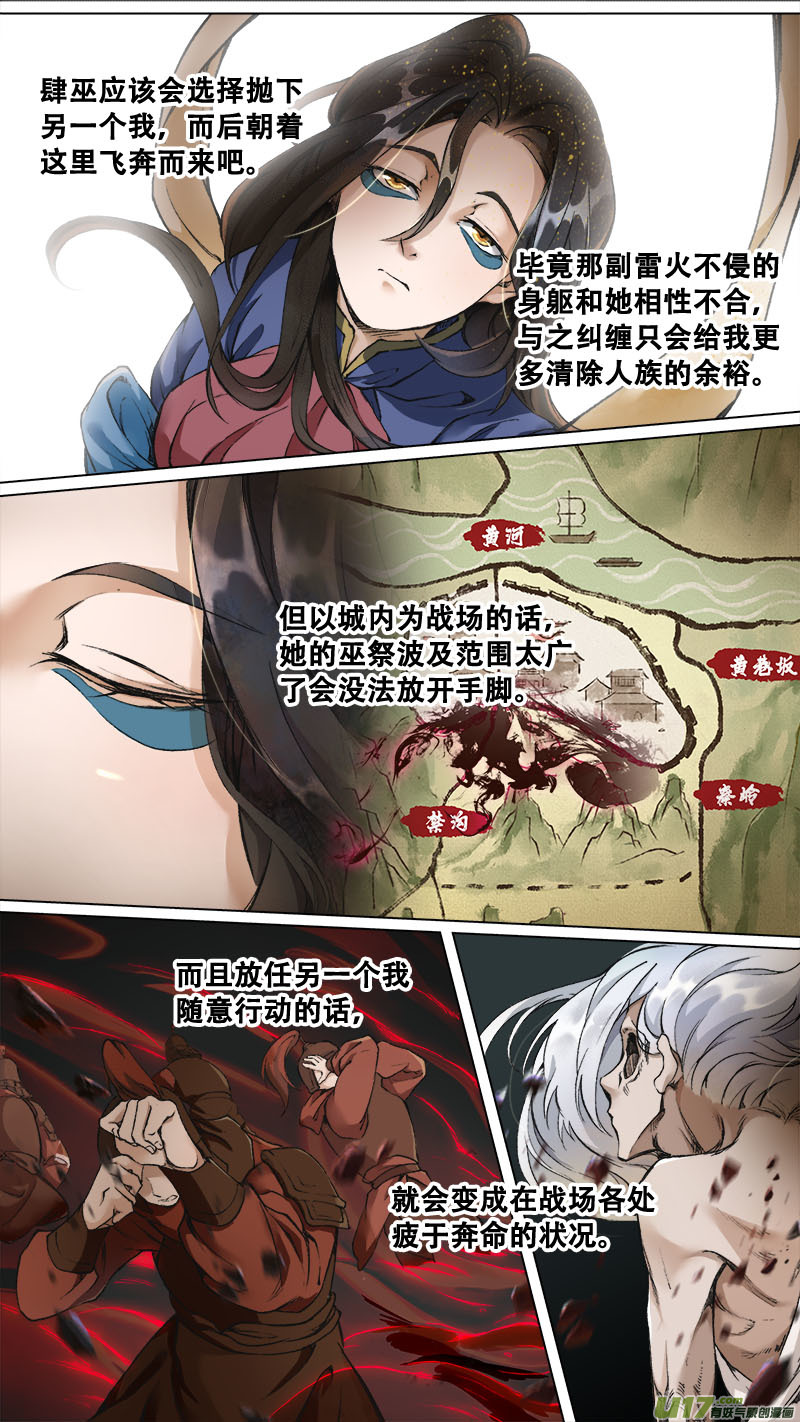 《长安妖歌》173九州烽火篇 第9页