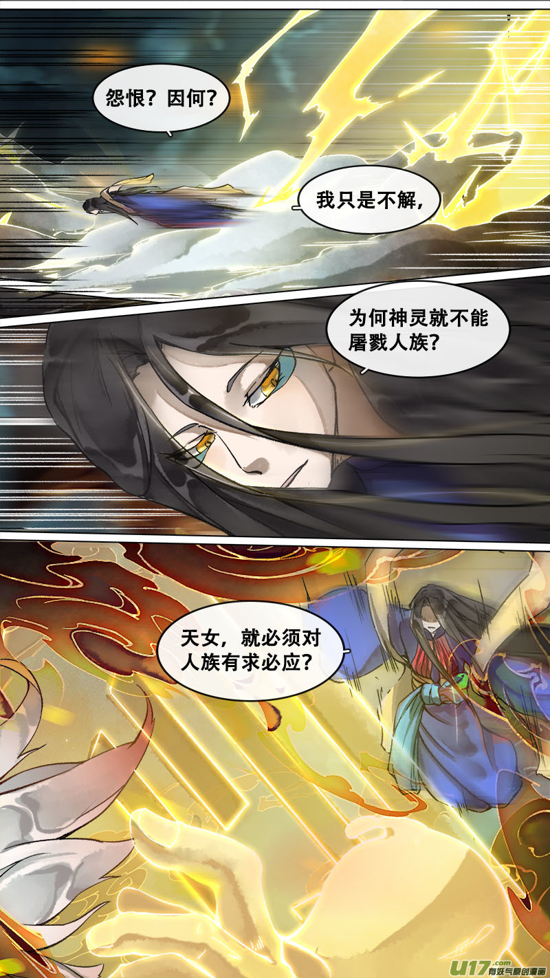 《长安妖歌》172九州烽火篇 第10页